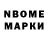 Марки NBOMe 1,8мг Andrey Vrublevskiy